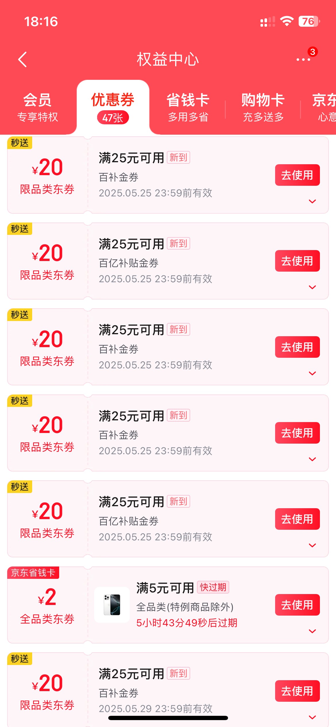 尼玛今天中午才买了20多瓶东鹏特饮，刚看了下4个号又到了40张25-20这怎么搞？继续买吗91 / 作者:半死不活的 / 