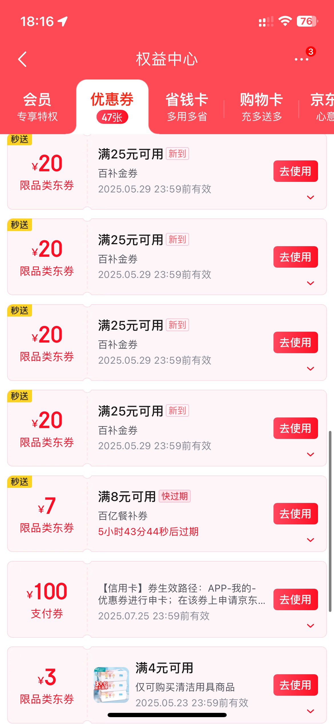尼玛今天中午才买了20多瓶东鹏特饮，刚看了下4个号又到了40张25-20这怎么搞？继续买吗24 / 作者:半死不活的 / 