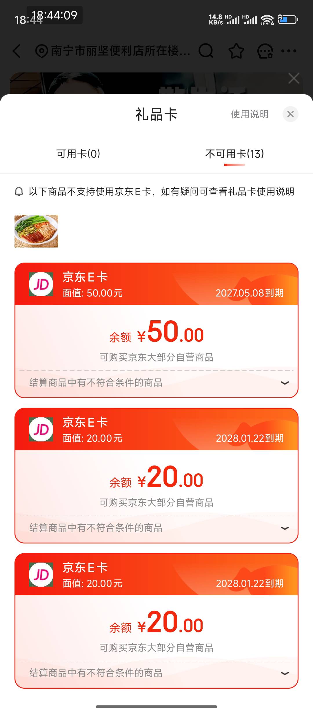 京东e卡竟然能点外卖，这下真成东哥了
28 / 作者:hem / 