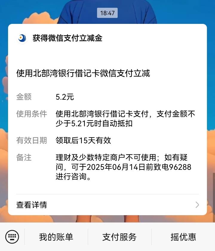 原本定位过不去的，去跟客服说我家地址就在银行附近她就给我开了



5 / 作者:吼烦丶 / 