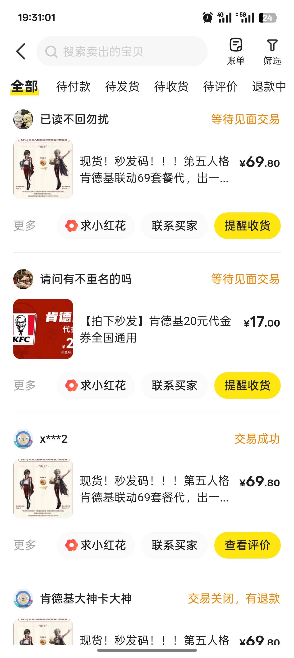肯德基第五人格还能涨吗，70出了两个

45 / 作者:未知名X / 