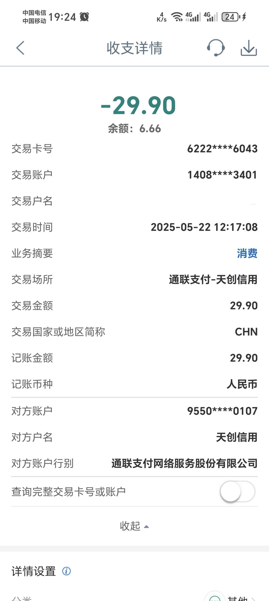 老哥们，这是啥APP扣的费啊，一脸懵29.9就给我扣走了

30 / 作者:p112444 / 