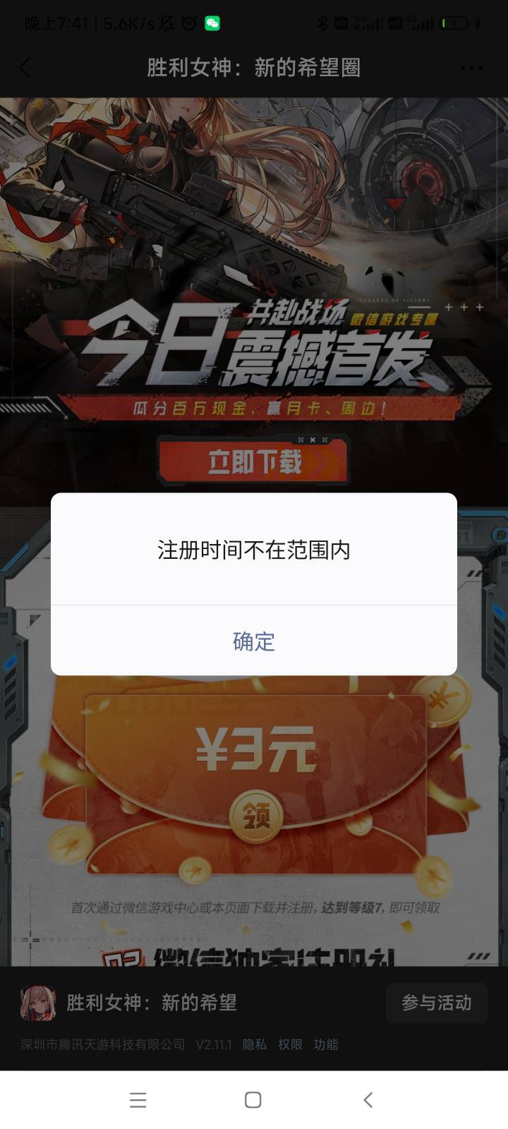 胜利女神，这是啥情况

83 / 作者:不是浪子 / 