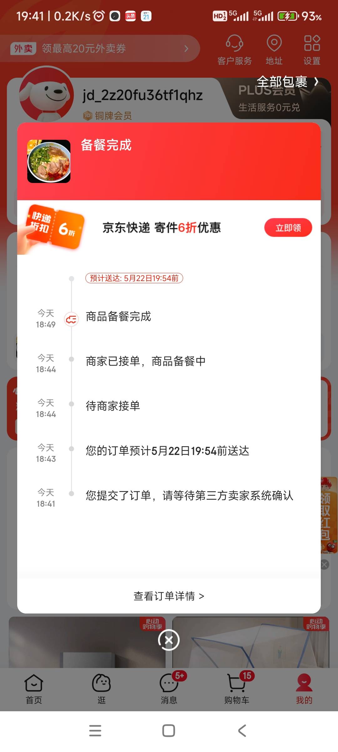 怎么办，一直下雨，都快一个小时了还没有骑手接单

96 / 作者:哨子178 / 