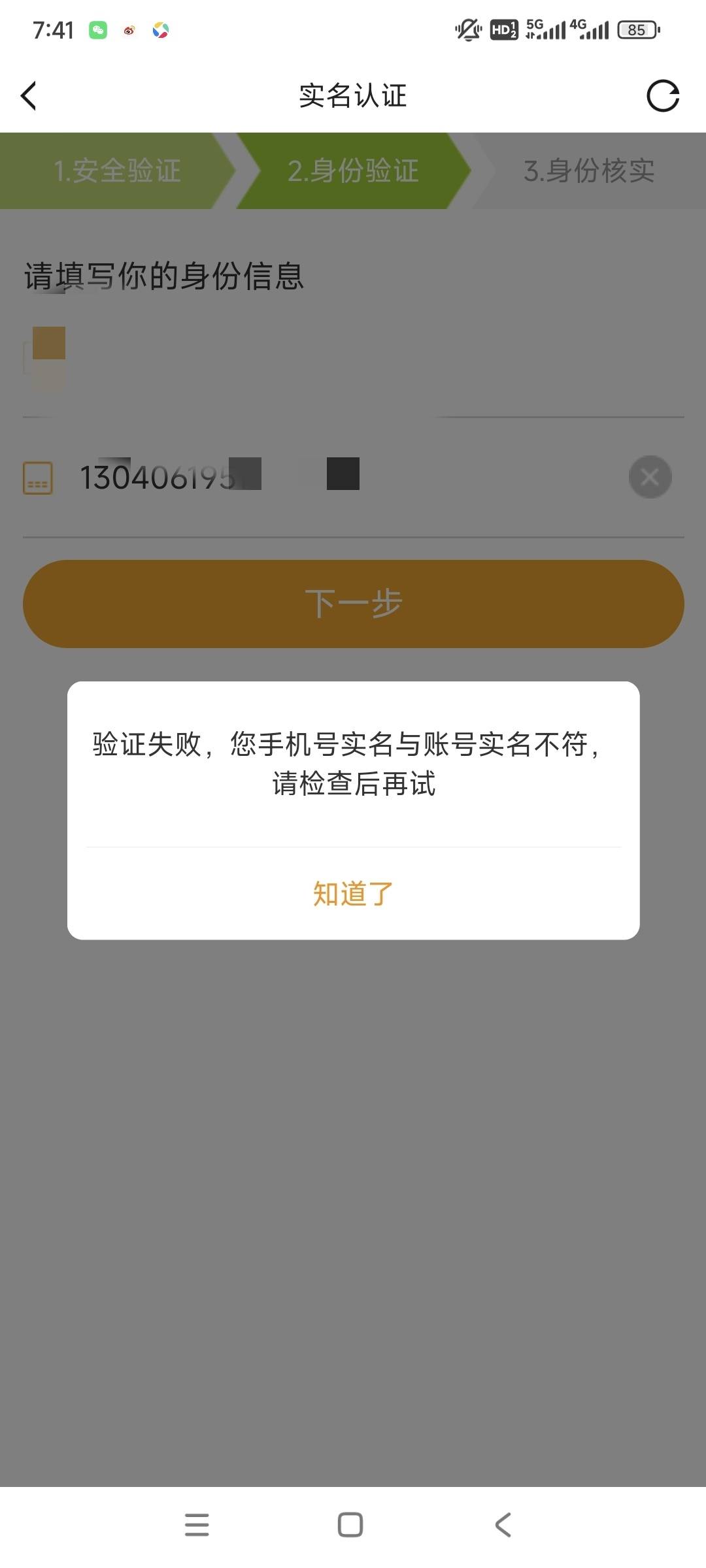 虎牙实名三要素，怎么用同名料子实名呀？

13 / 作者:默默ksn / 