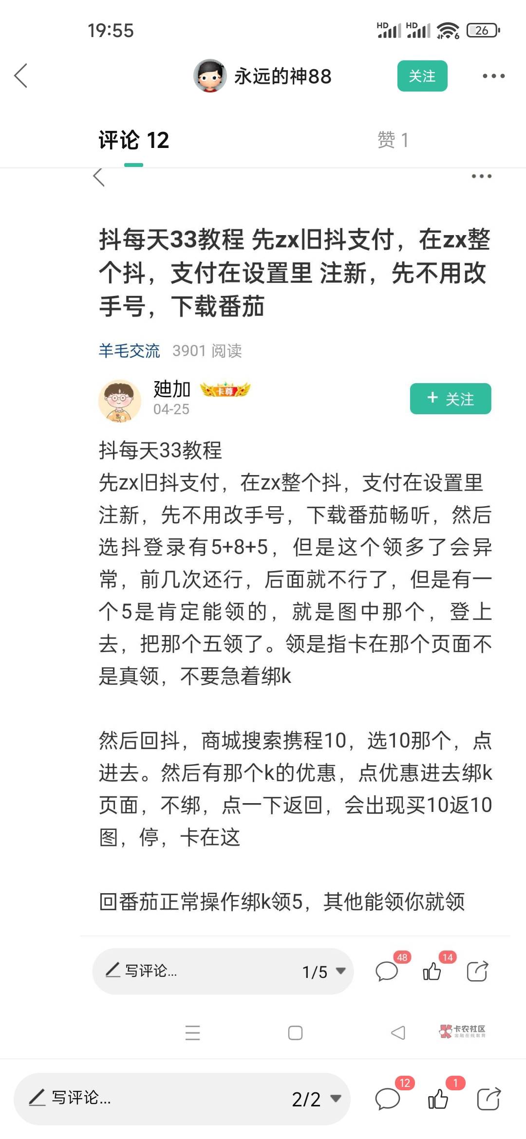 抖音新号没卡成功，番茄畅听提了5，返回抖音的时候不小心把反10的页面关了。再付款只8 / 作者:L.D.Y / 