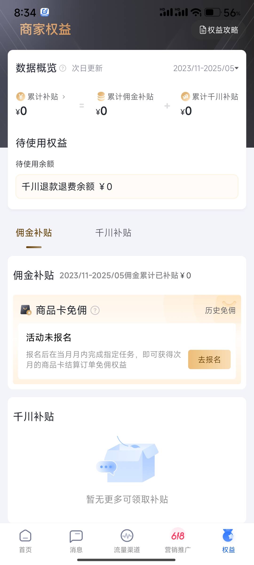 刚做了抖店秒结50反手秒找回期间不到20分钟怎么会这样？找回才发现那边给我弄的两个我8 / 作者:我的大满 / 