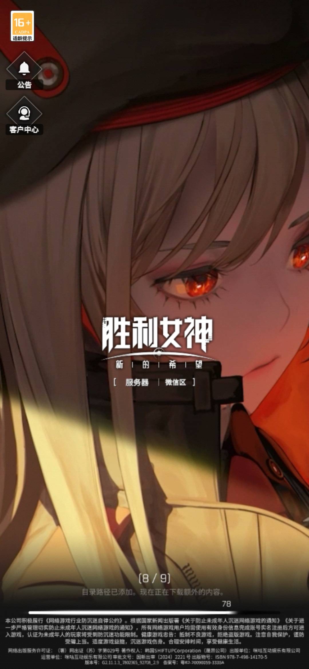 胜利女神更新多少G？卡住了都

82 / 作者:赌神Game / 