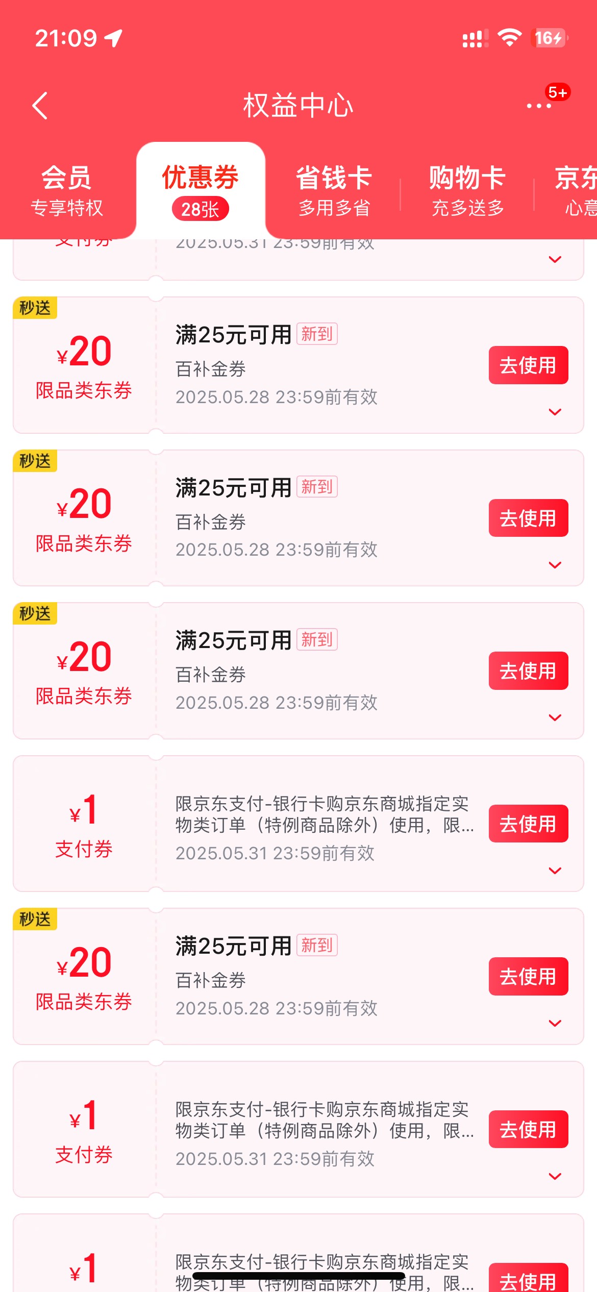 东子怎么突然多了这么多25减20的，我记得一个号就送了5张啊，我还用了几张


92 / 作者:49年入** / 