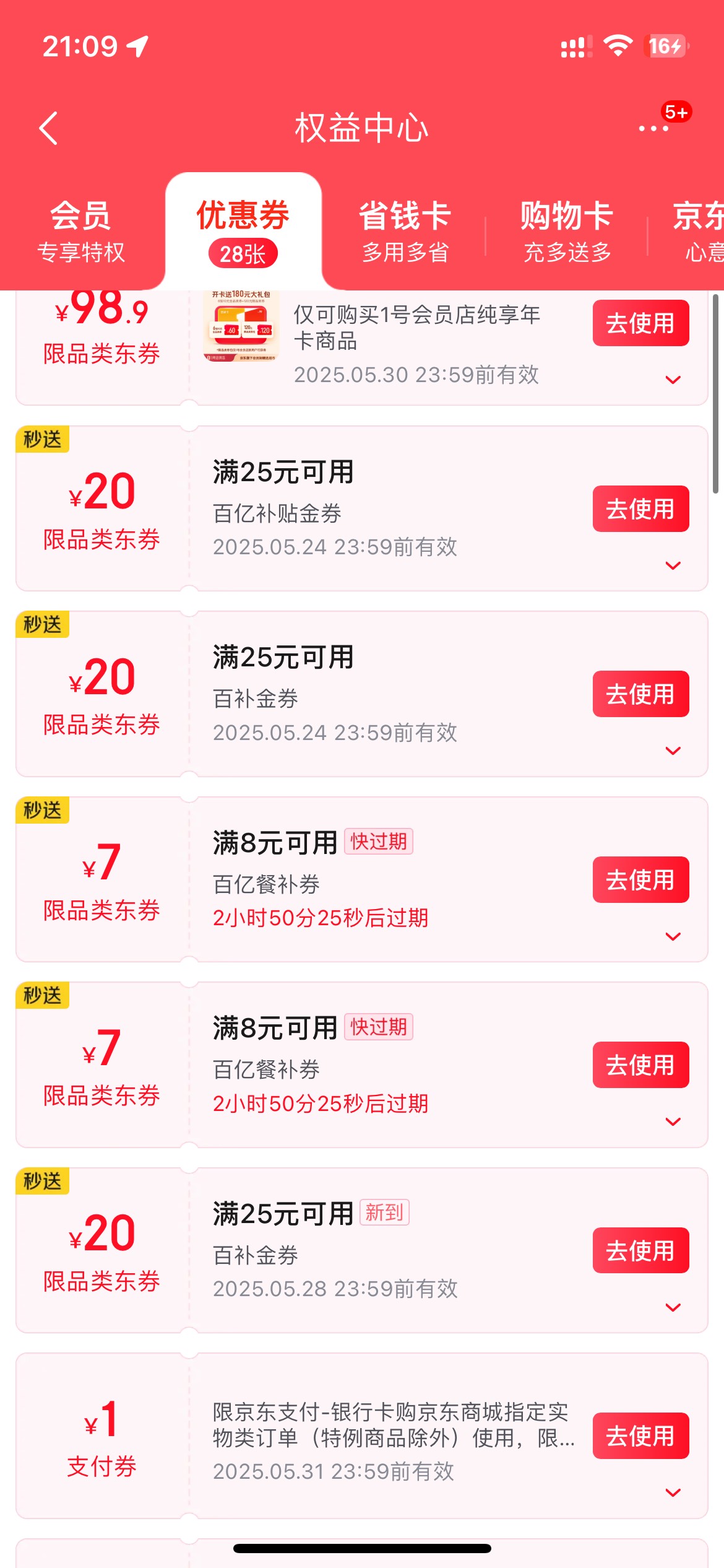 东子怎么突然多了这么多25减20的，我记得一个号就送了5张啊，我还用了几张


23 / 作者:49年入** / 