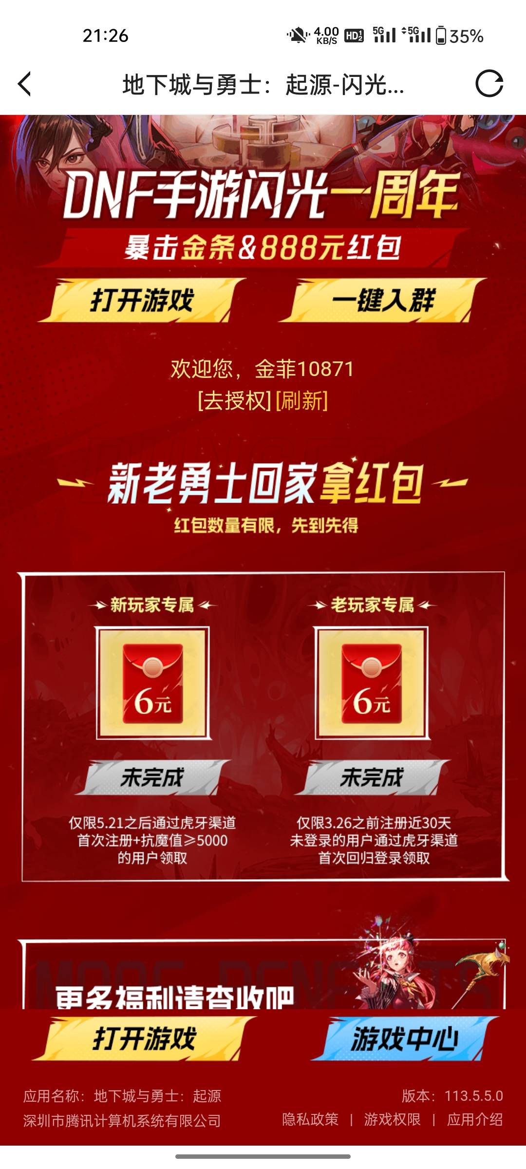 虎牙地下城和王者都没老号了，搞个屁！dnf打新人还要打半个多小时，王者新人就2毛。服67 / 作者:敷睿 / 
