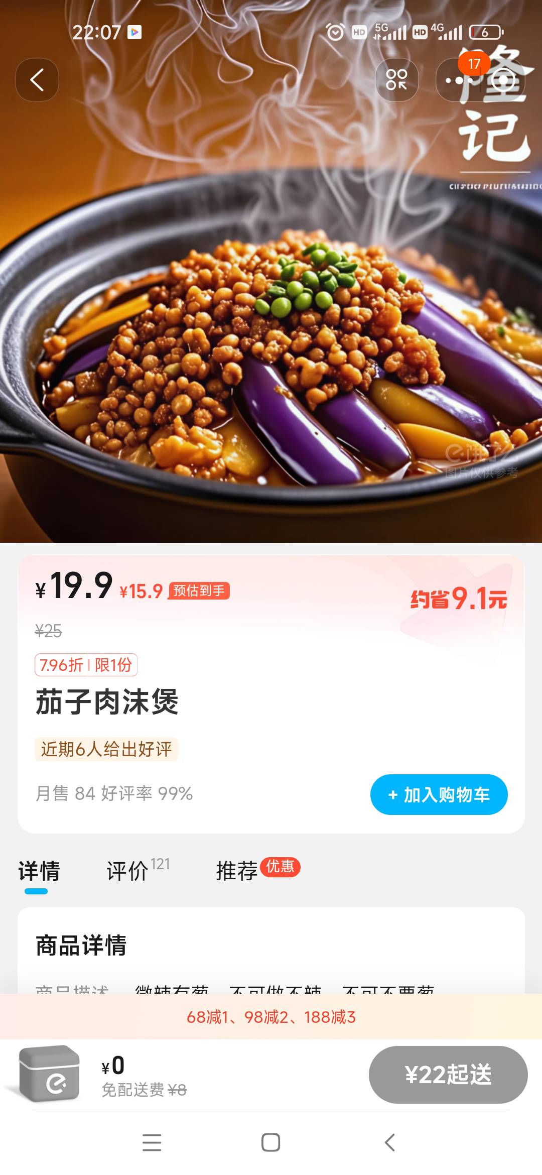 没有配米饭也不提示一下，服了。就送来一个菜

73 / 作者:肥美的烧鸭 / 