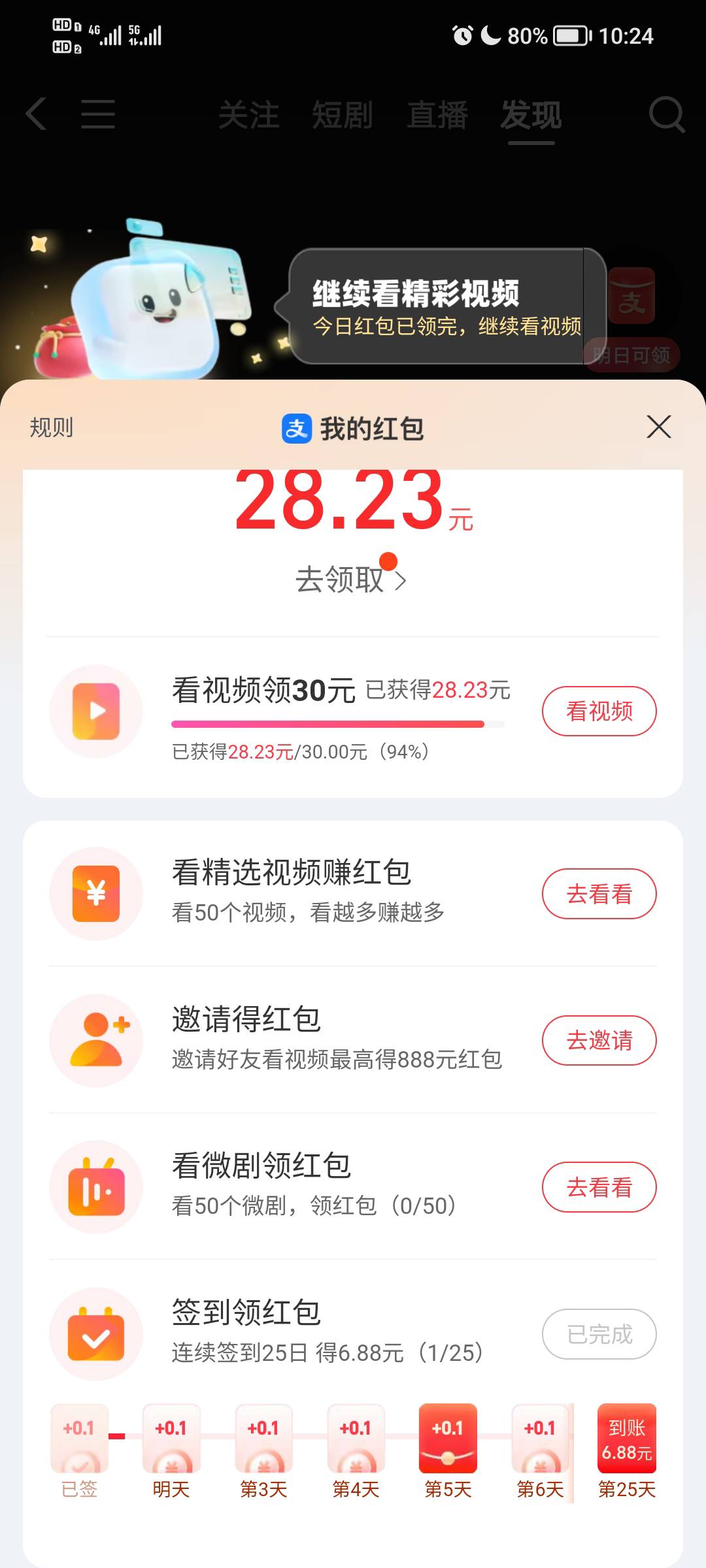 还有25天，这次稳了随便看了，前两天都没看满

45 / 作者:随我浪迹一生 / 