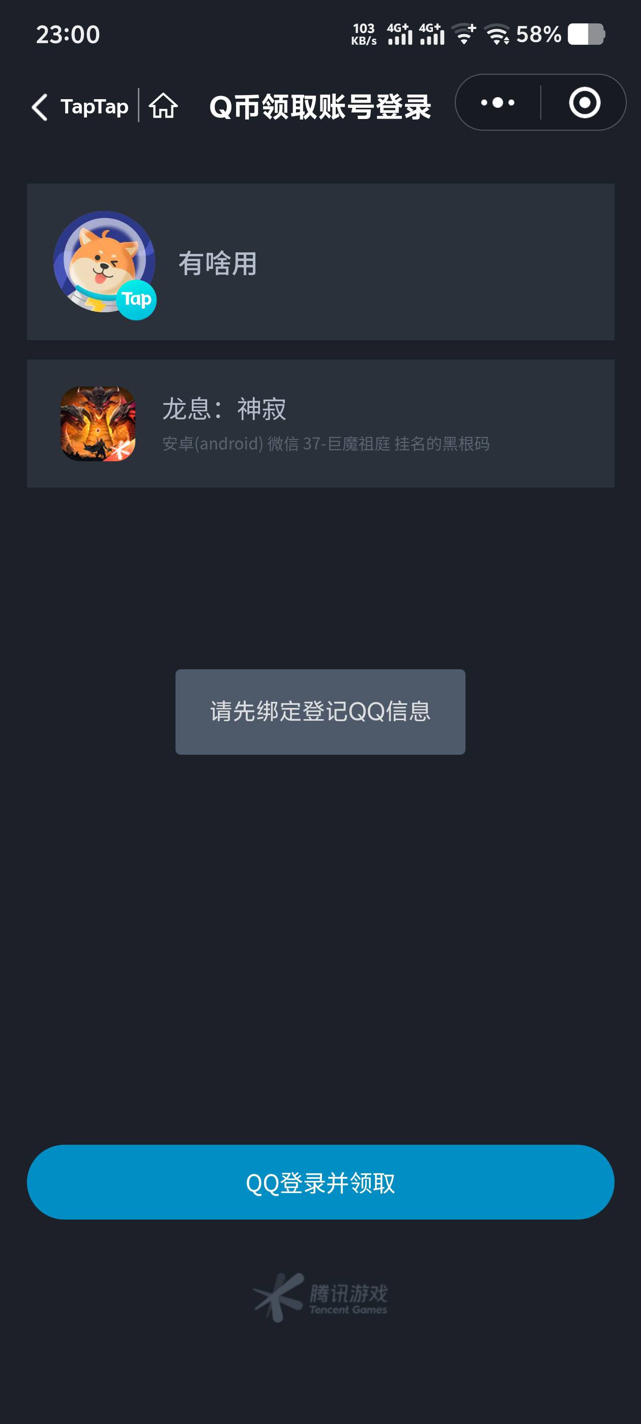 tap龙息抽奖中了18qb跳转微信帮不上qq怎么个事，一直显示绑定qq


38 / 作者:奈奈何 / 