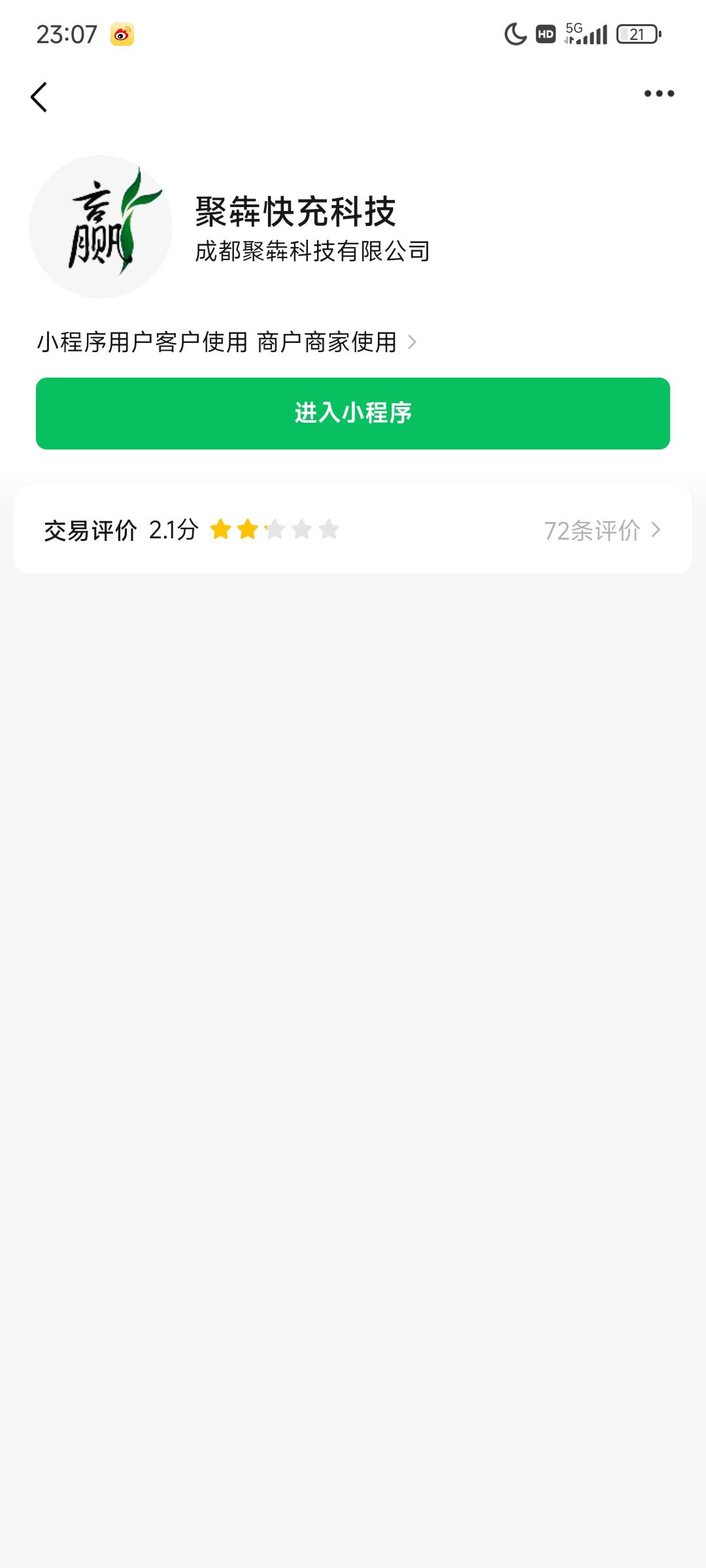 有没有老哥用个这个小程序，酒店扫码充电宝，交了押金，用完退钱一直不给退找客服，客74 / 作者:路北阿然 / 