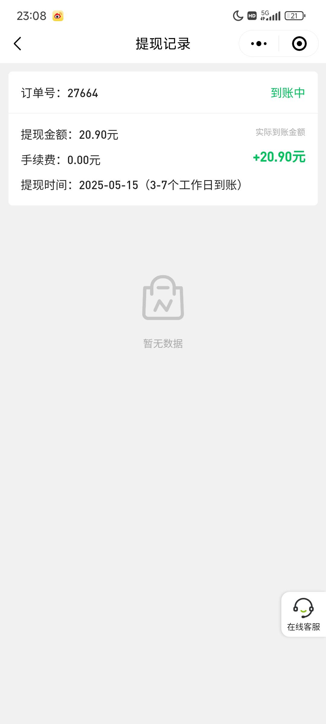 有没有老哥用个这个小程序，酒店扫码充电宝，交了押金，用完退钱一直不给退找客服，客39 / 作者:路北阿然 / 