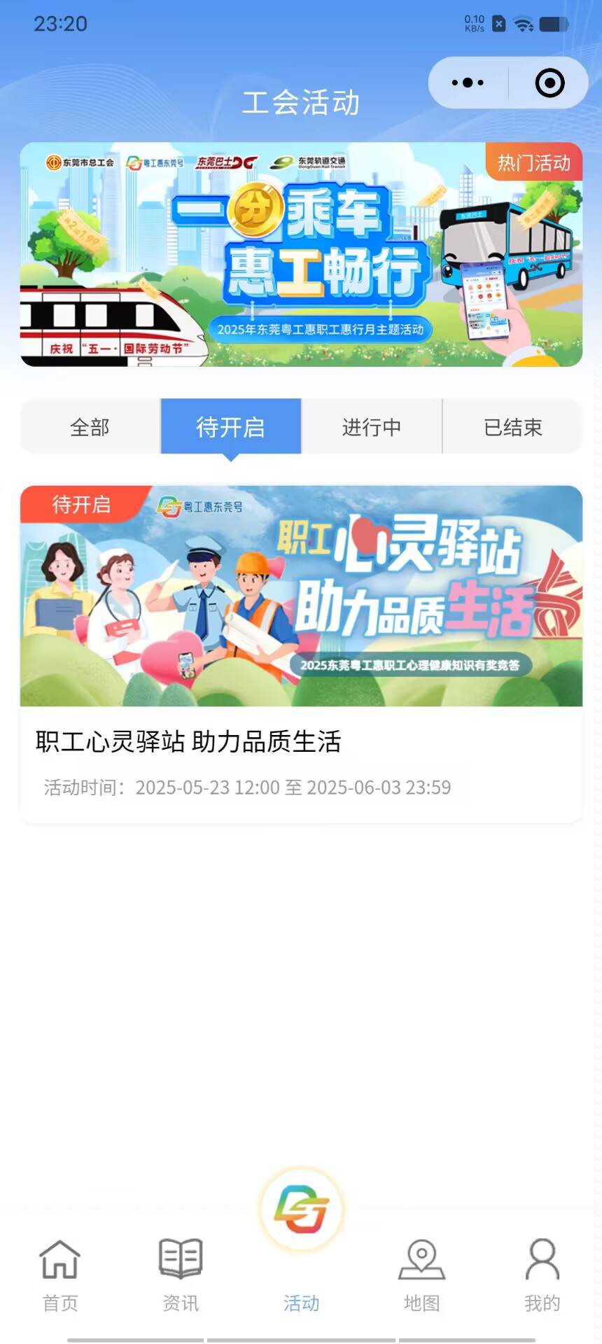 东莞工会职工心灵驿站活动明天中午12点  冲冲冲


93 / 作者:微笑面对生活2 / 