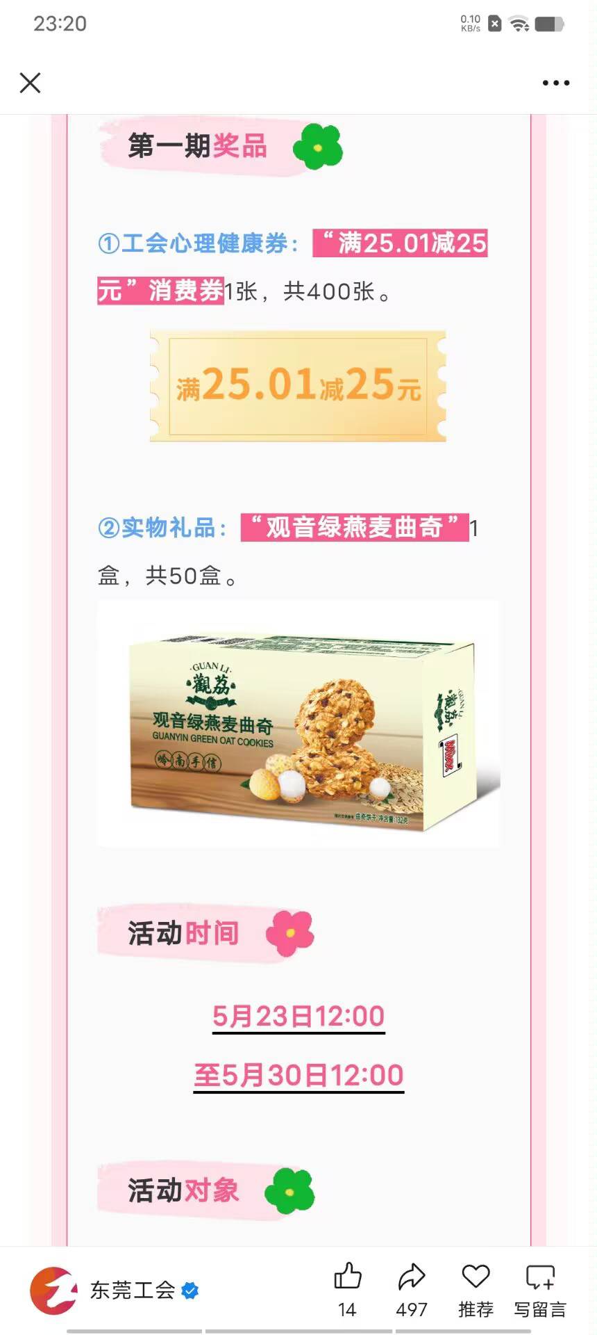 东莞工会职工心灵驿站活动明天中午12点  冲冲冲


35 / 作者:微笑面对生活2 / 