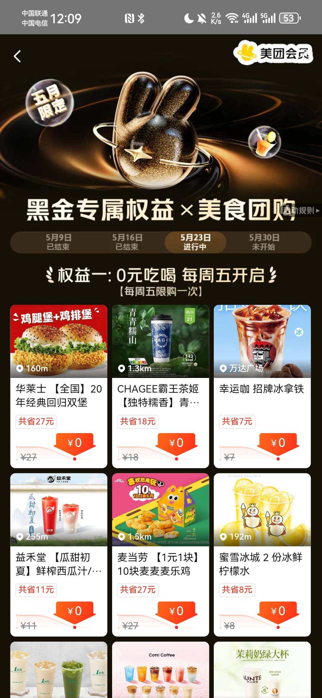 美团黑金会员又可以免费吃饭了

9 / 作者:zrgL / 