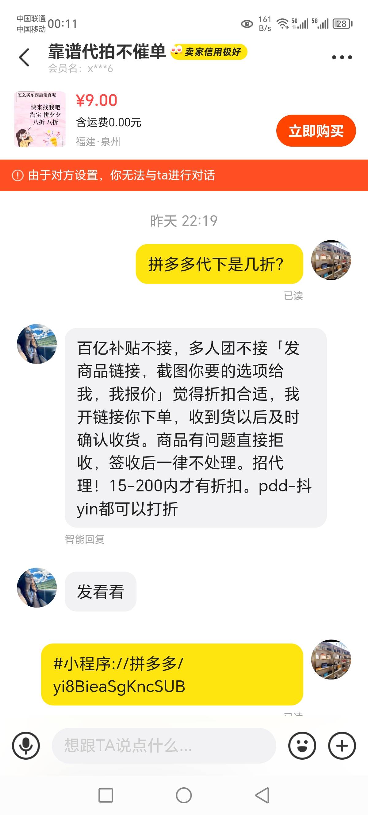 玛德于上这拼多多代下单是什么小可爱T路，说了句没下单不用买了，反手拉黑，真踏马若78 / 作者:Marco16 / 