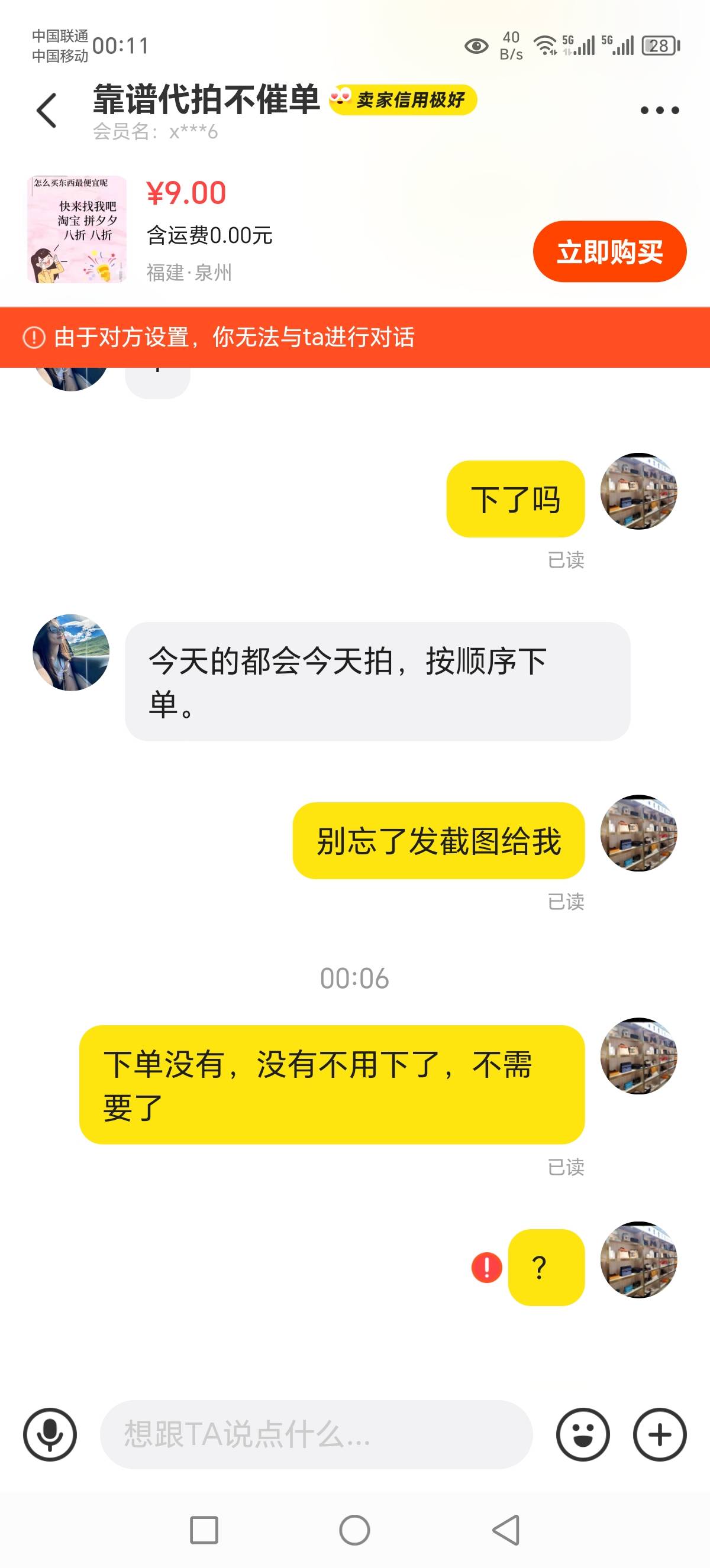 玛德于上这拼多多代下单是什么小可爱T路，说了句没下单不用买了，反手拉黑，真踏马若22 / 作者:Marco16 / 