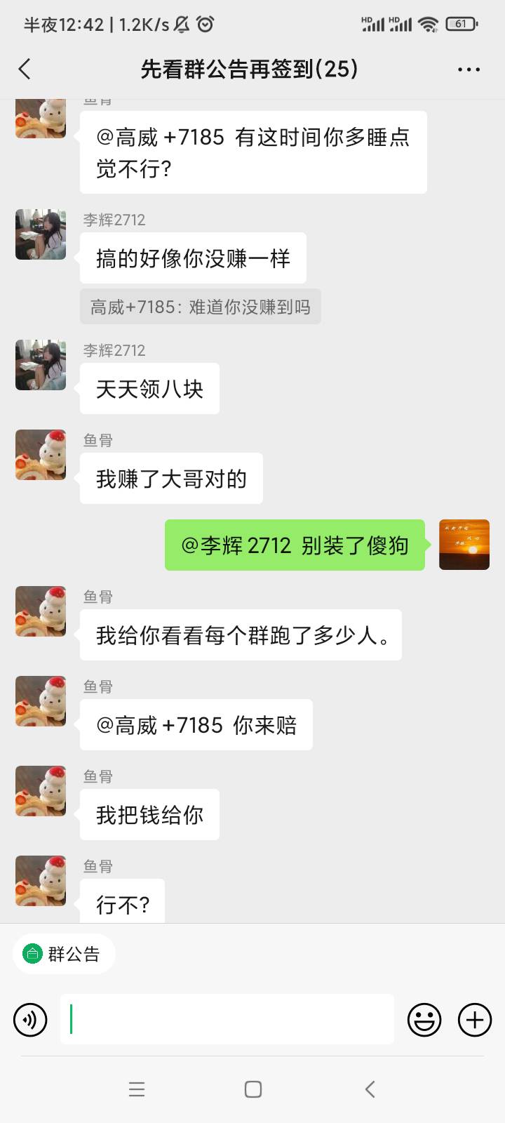 前两天这个群第八天还有15，还有傻舔真的

31 / 作者:无道666 / 
