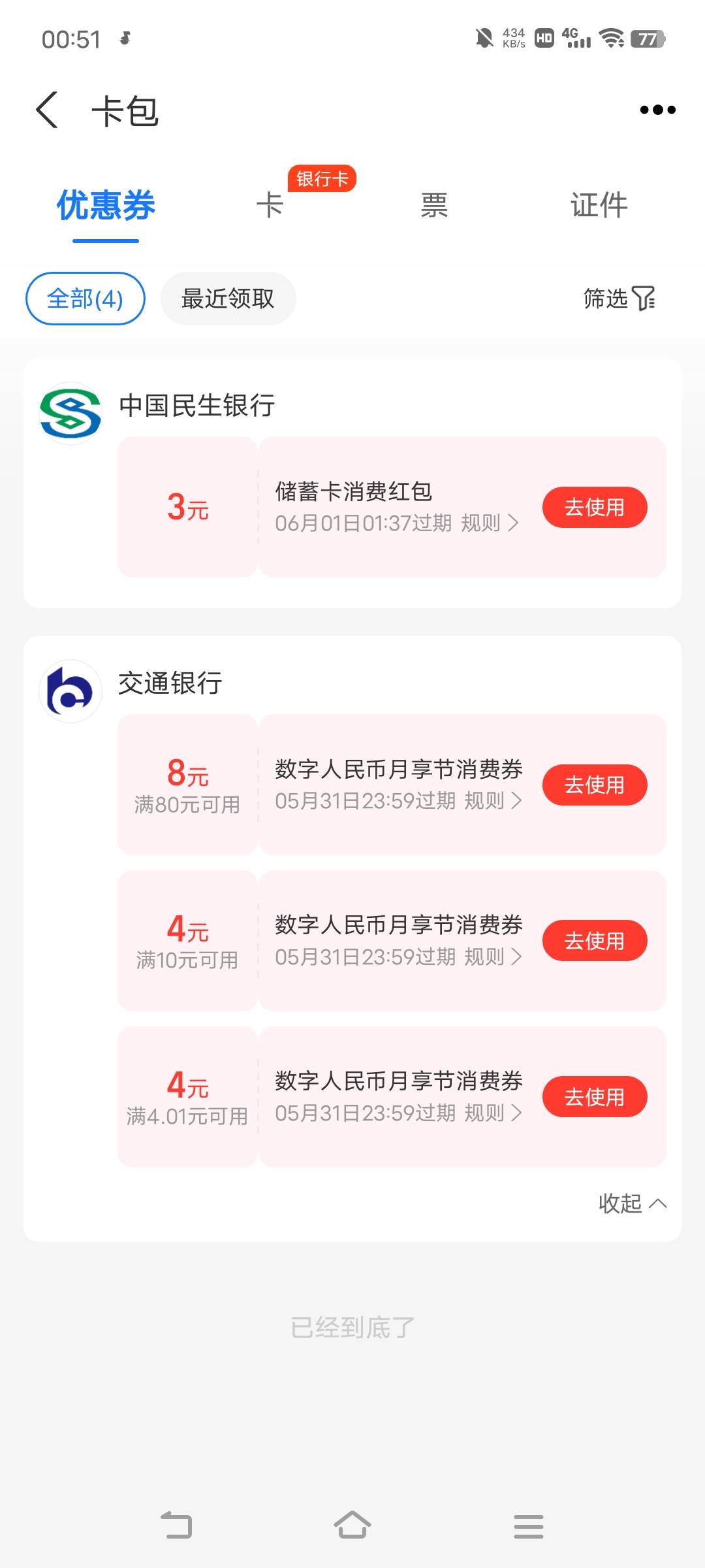 支付宝月享节忘记了，现在该怎么t

56 / 作者:广东移动客服 / 