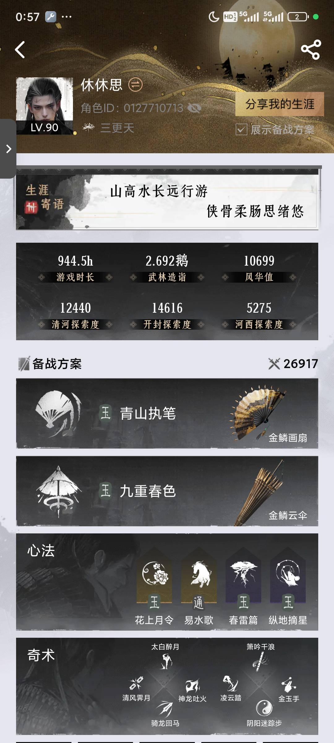 有没有老哥真的在玩燕云94 / 作者:xx小休 / 