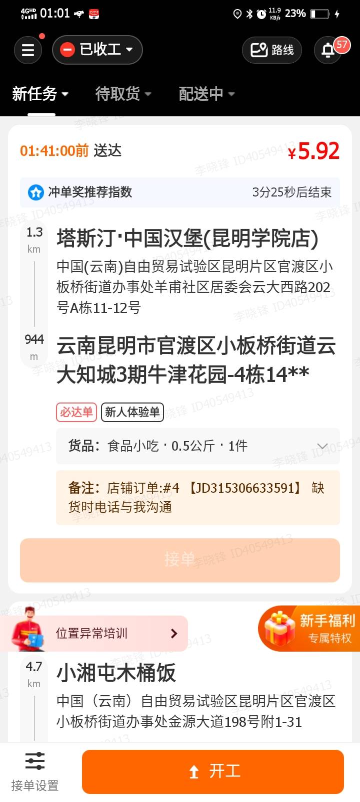 哎，一下雨达达的单子就出来了，哈哈，平常怎么刷新都看不到有单子，真是一下雨就想到1 / 作者:害嗨嗨 / 