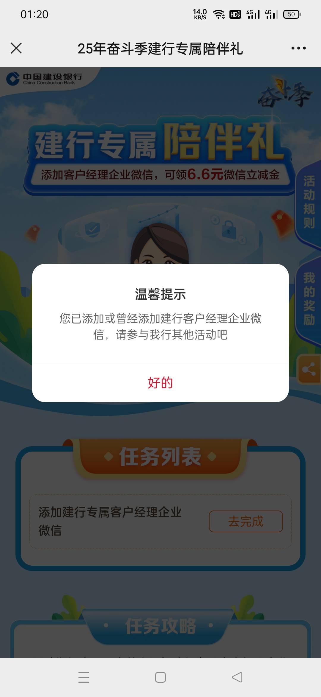 建行6.6微信立减金。
建行龙财富gzh-热.礼门-财富会员领好礼-收单商户六重礼-二重礼，94 / 作者:黄大少 / 