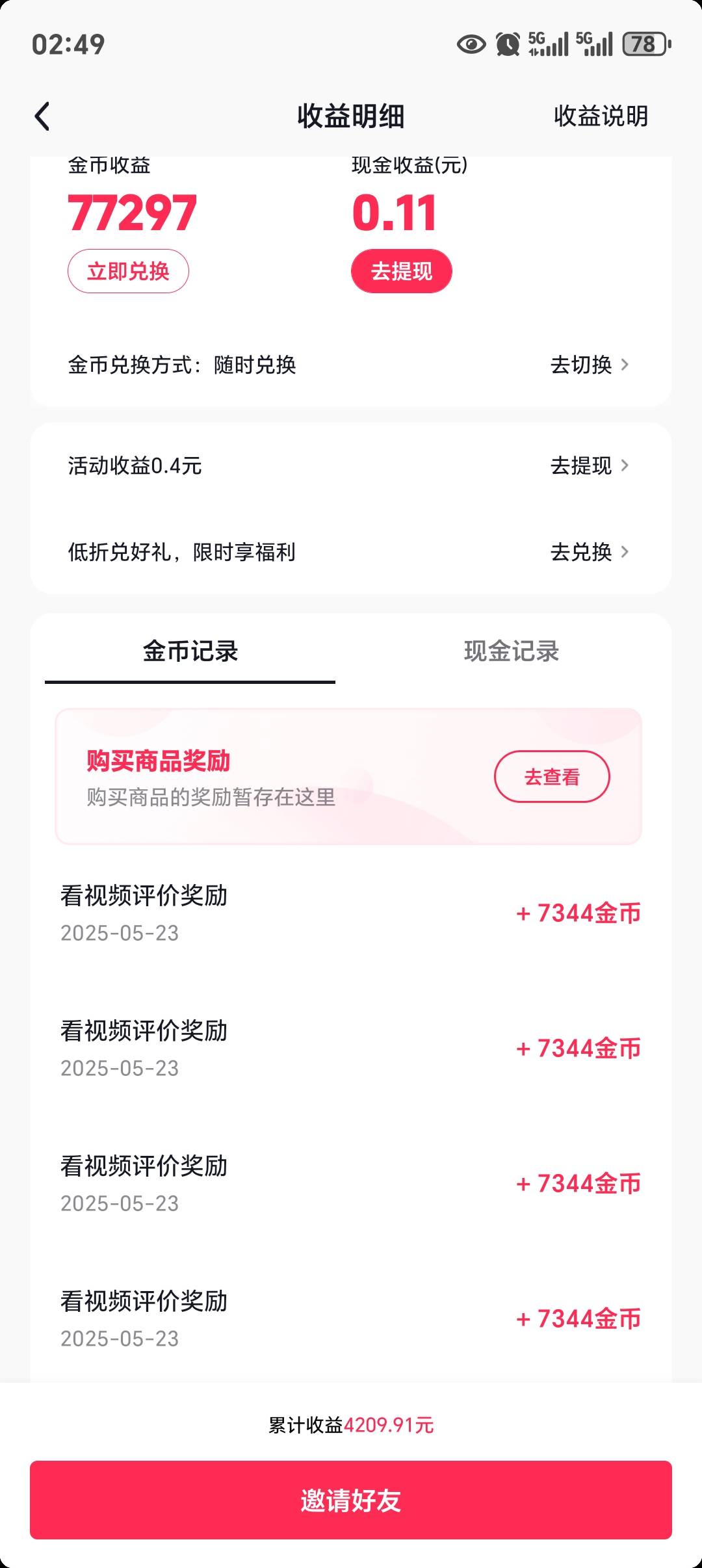 广告还是得抖印坚挺，快手不稳定

14 / 作者:我觉得先有蛋 / 