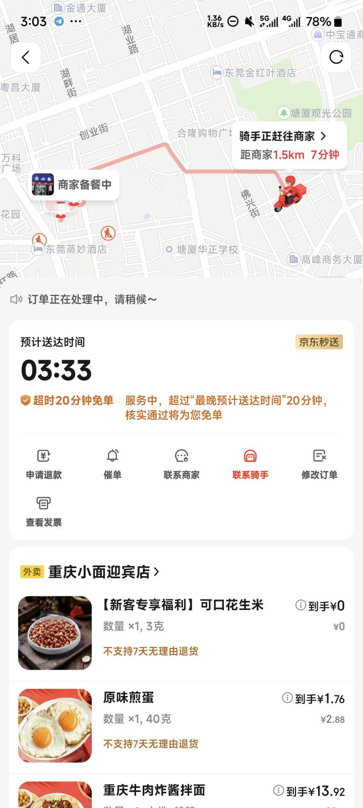 我怎么一支付不到两分钟就有骑手接单，没超市过

82 / 作者:微弱的妹妹 / 