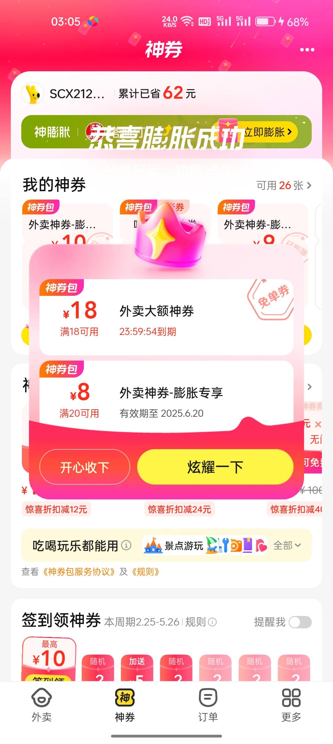 第一次膨胀到大的，之前10都少见

77 / 作者:跳跳雯雯 / 