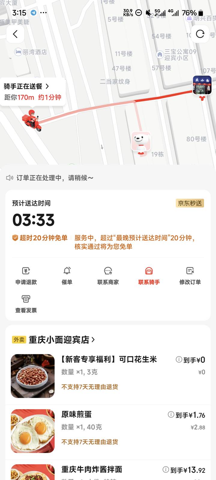 我怎么一支付不到两分钟就有骑手接单，没超市过

13 / 作者:微弱的妹妹 / 