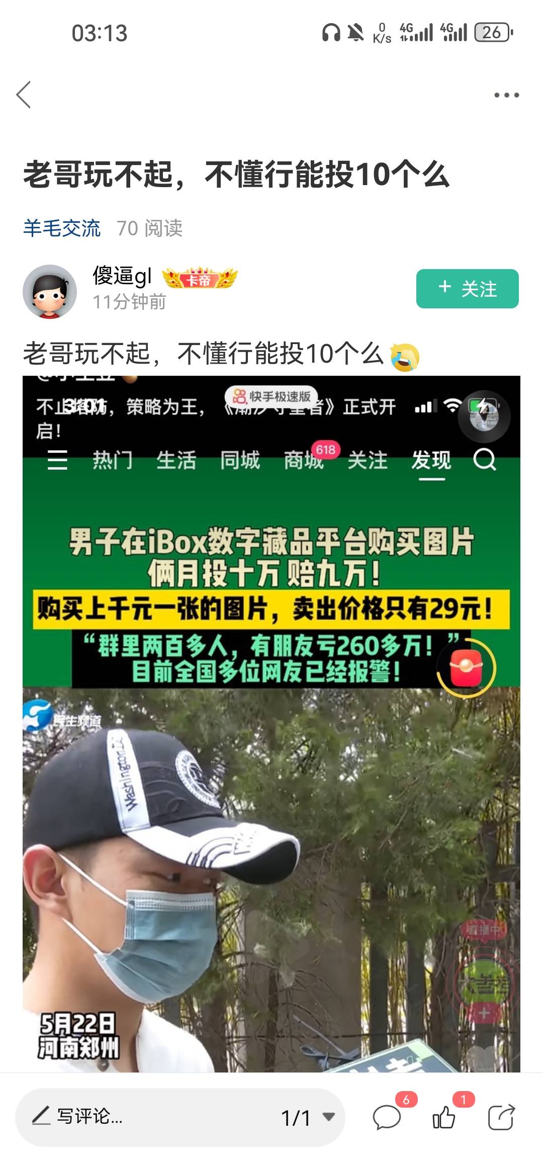 数藏有交易市场的，本来就是赌博平台换个马甲叫数藏而已，想不明白为什么没人管，是给71 / 作者:浮云散 / 