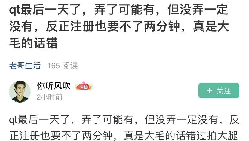 搞了不一定有，不搞一定没有，小成本大回报
破万就完事了光宗耀祖


96 / 作者:美团头号黑子 / 