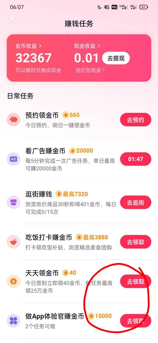 我的抖音右下角为什么没有开大宝箱功能？新号旧号都没有，但是换手机就有宝箱任务，这49 / 作者:一夜五次郎 / 