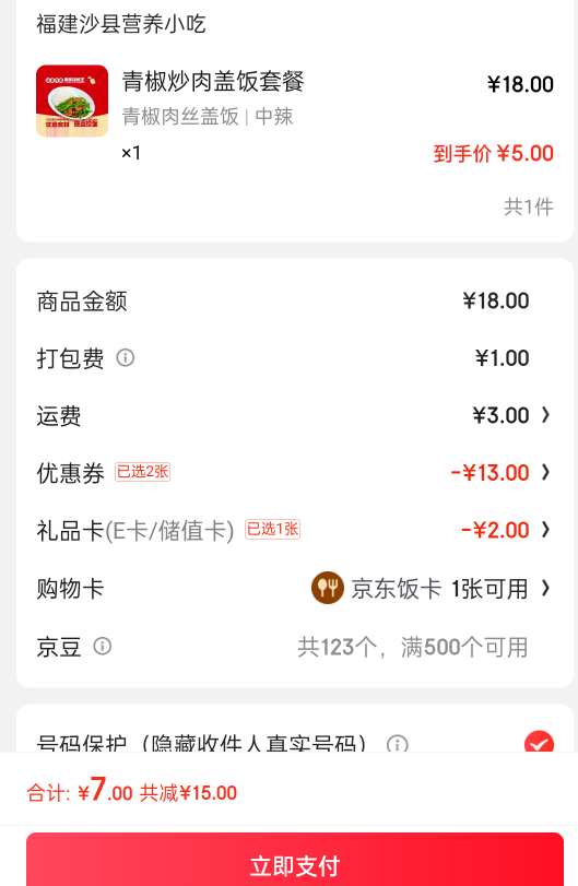 JD外卖竟然支持E卡了
94 / 作者:有痔不在年糕 / 
