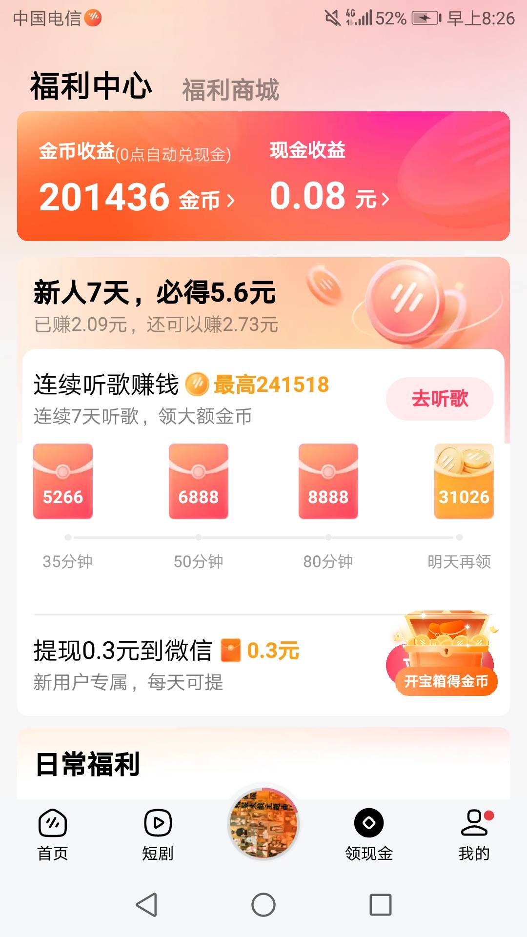 番茄音乐版，一个广告5000金币，相当于0.15元，还能连着看7-10个。我看看今天能看多少7 / 作者:六六师父父 / 
