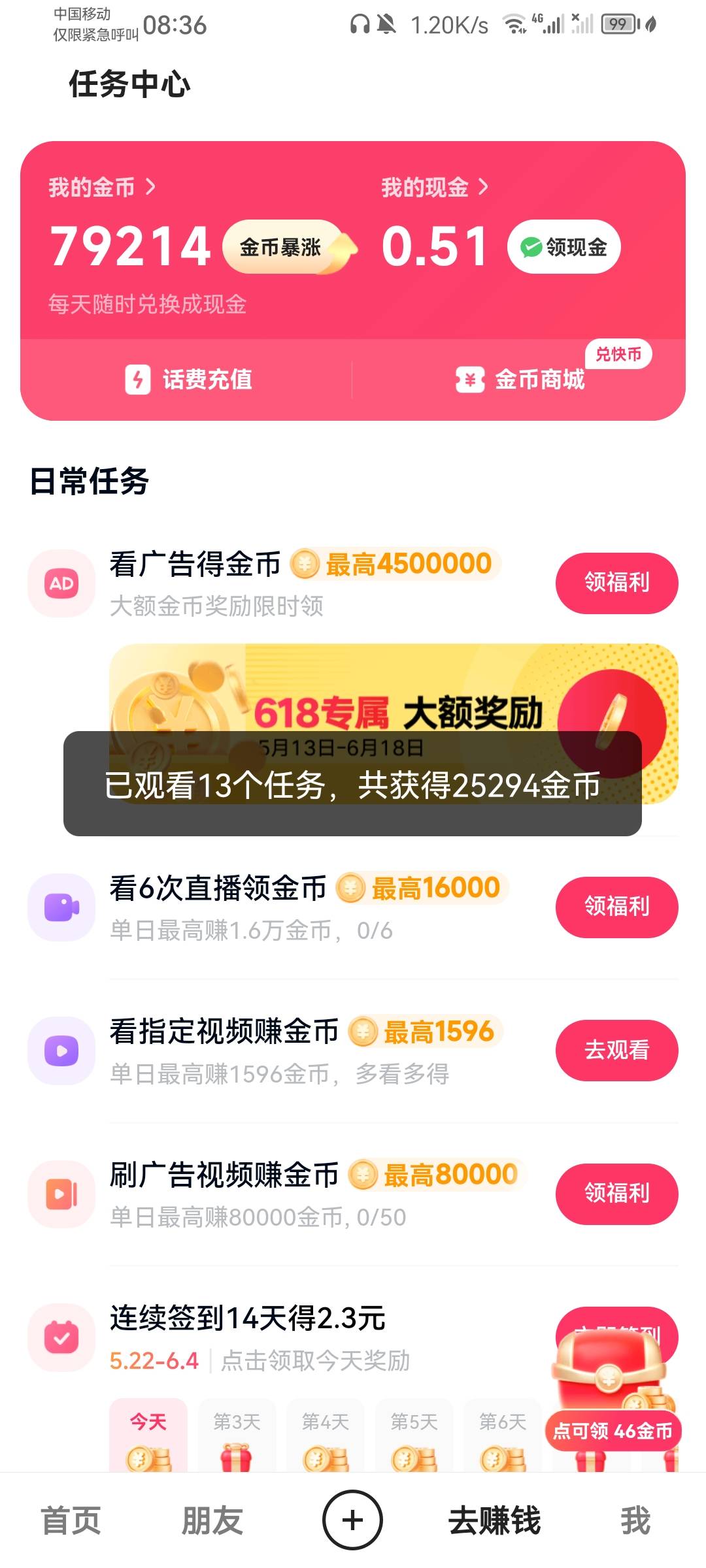 快手极速好起来了？前面最高都是1600，今天居然最高2400多的

68 / 作者:带带孩子 / 
