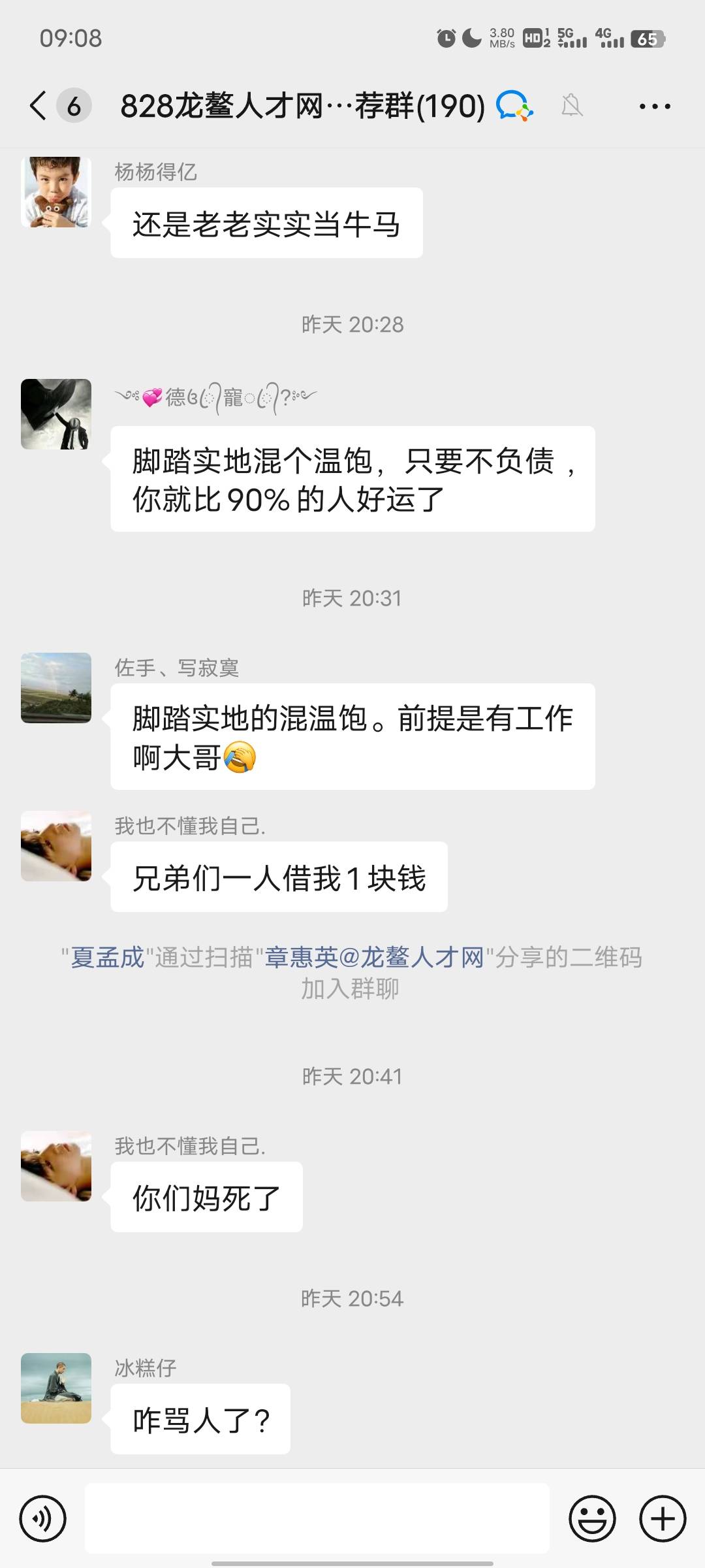 老哥饿急眼了，这个老哥在本地兼职群里，问别人借钱，借不到就骂人

72 / 作者:坤坤爱打球啊啊 / 