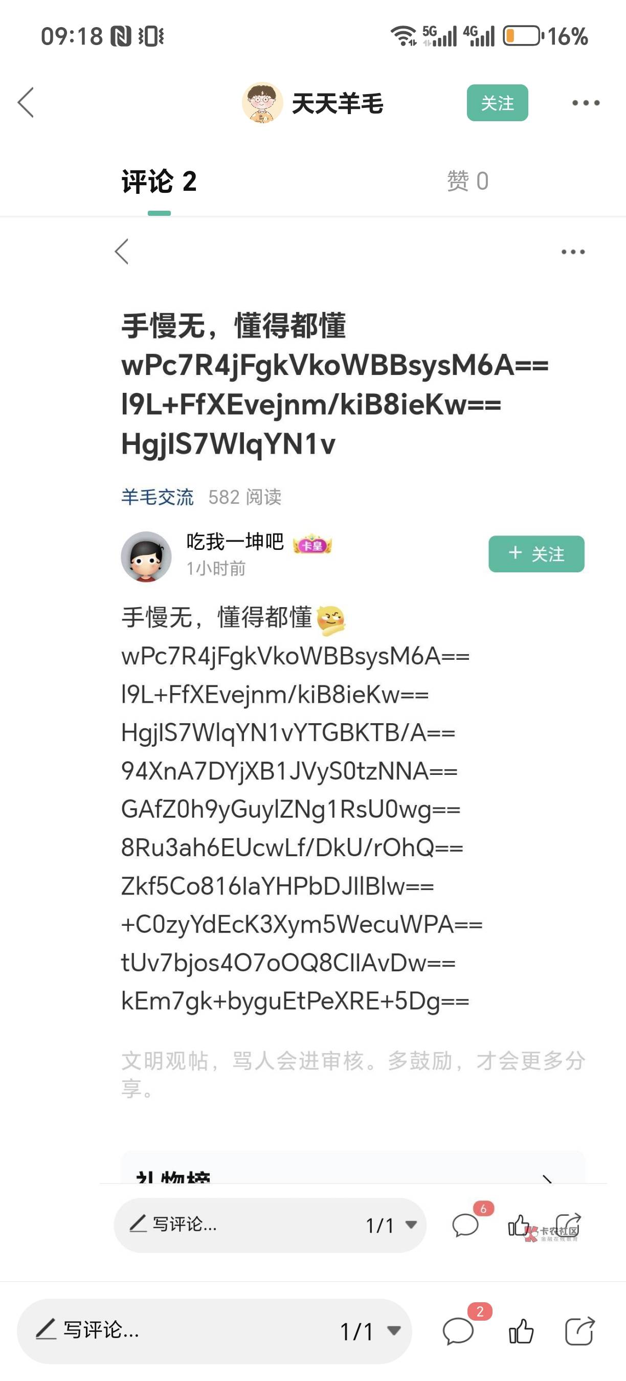 卡农真的人才济济，码都不用接了直接抢

11 / 作者:为羊毛而活 / 