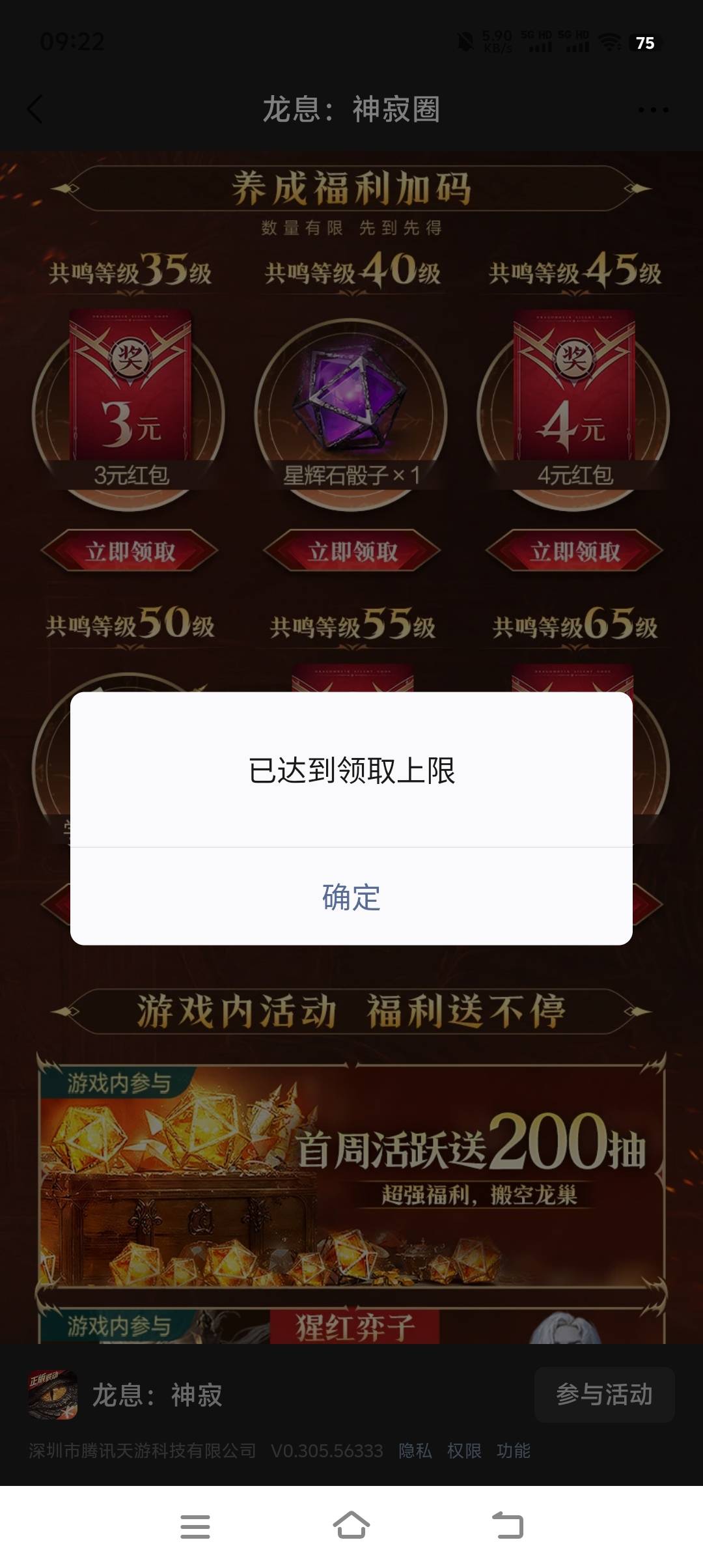 微信龙息65级和首充6都这样提示，是没了吗，还补吗

83 / 作者:红火VS海盗 / 