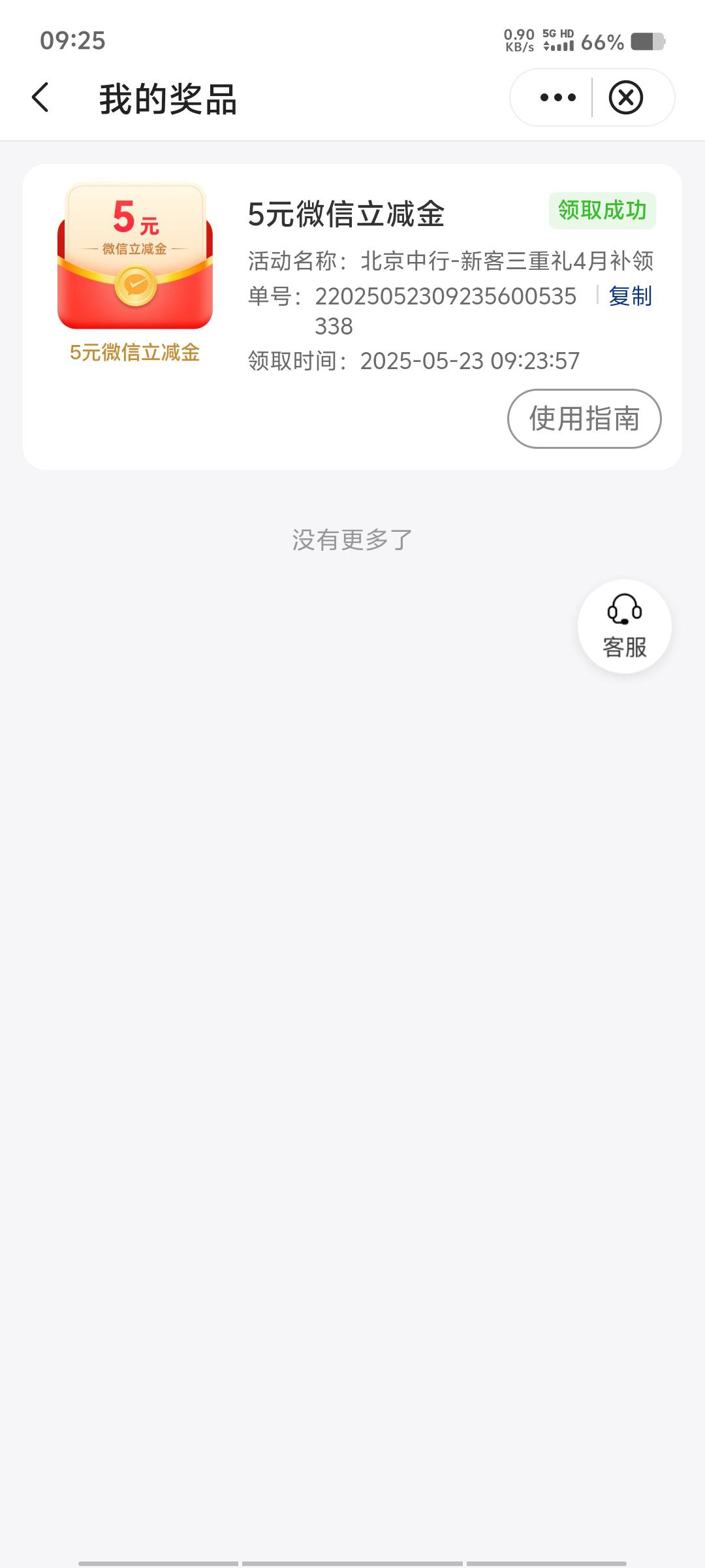 注册绑错卡了，没想飞到北京还有10毛捡


88 / 作者:黑色的海 / 