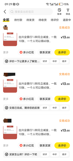 4点多看到老哥发的兴业，立马爬起床开电脑，4个浏览器一起弄，自己两户各拉满60个1.8829 / 作者:为羊毛而活 / 
