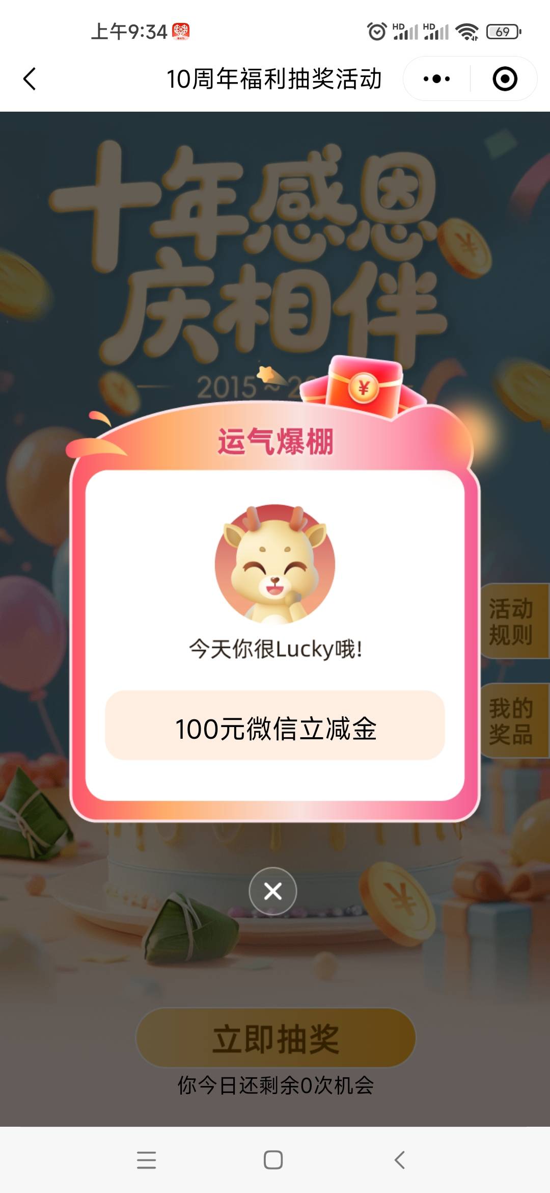 发财，华瑞银行公众号，发10周年，抽奖

41 / 作者:落难小男孩@ / 