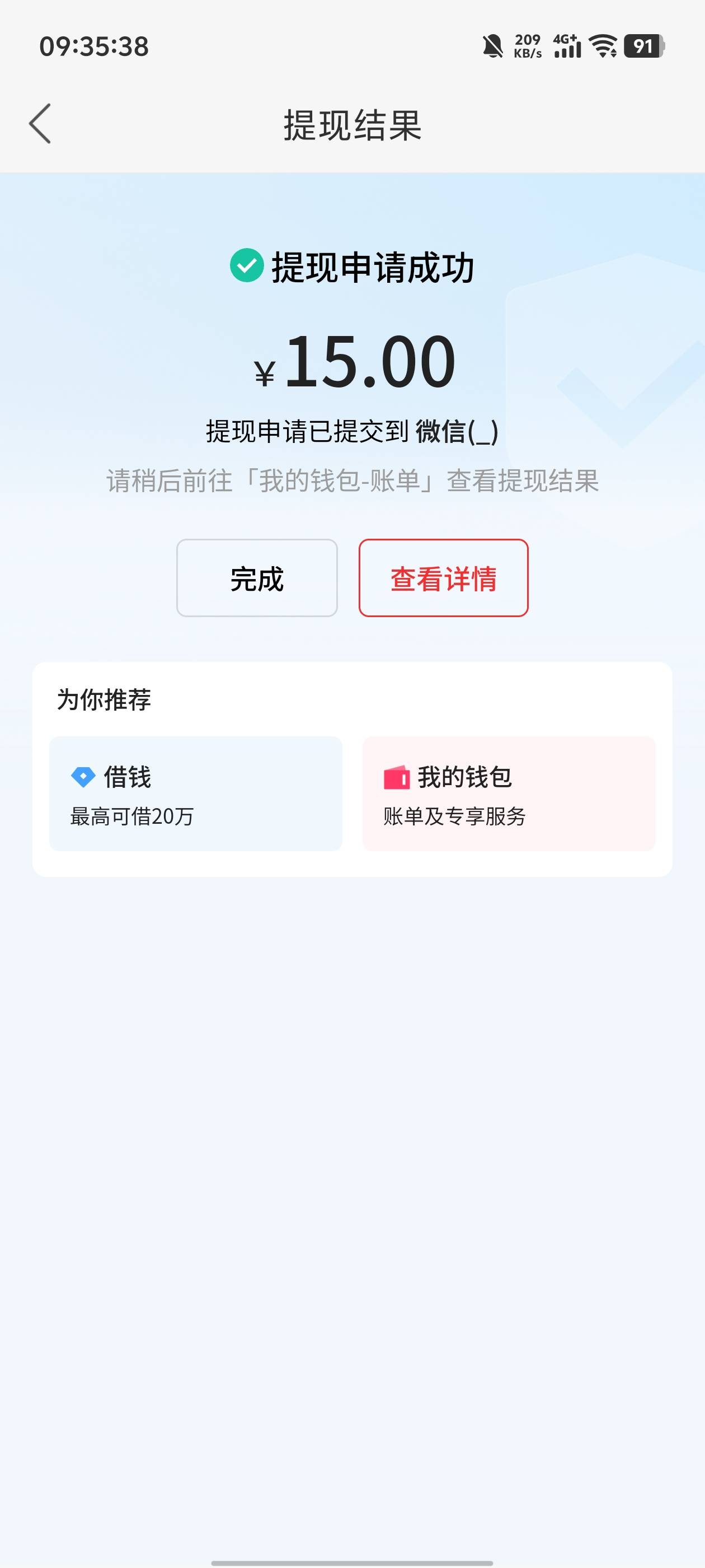 15元子，申请到账

23 / 作者:卡农老姐丶 / 