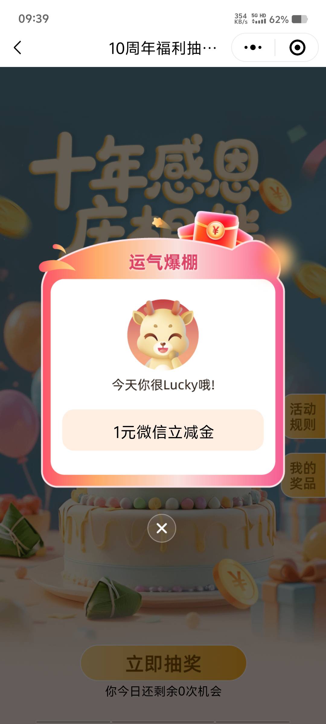 发财，华瑞银行公众号，发10周年，抽奖

87 / 作者:黑色的海 / 