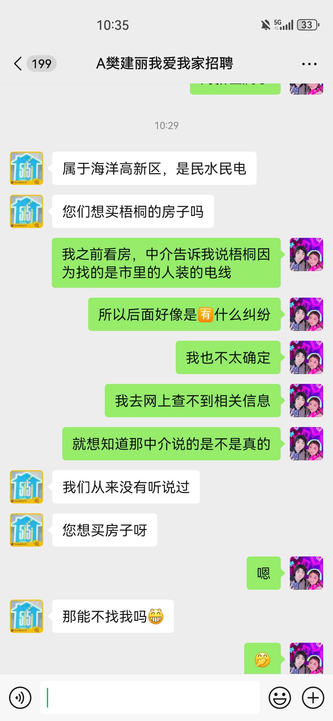万业源的中介说我爱我家被他们收购了，是不是撒谎了？

25 / 作者:不会游泳的磐鱼 / 
