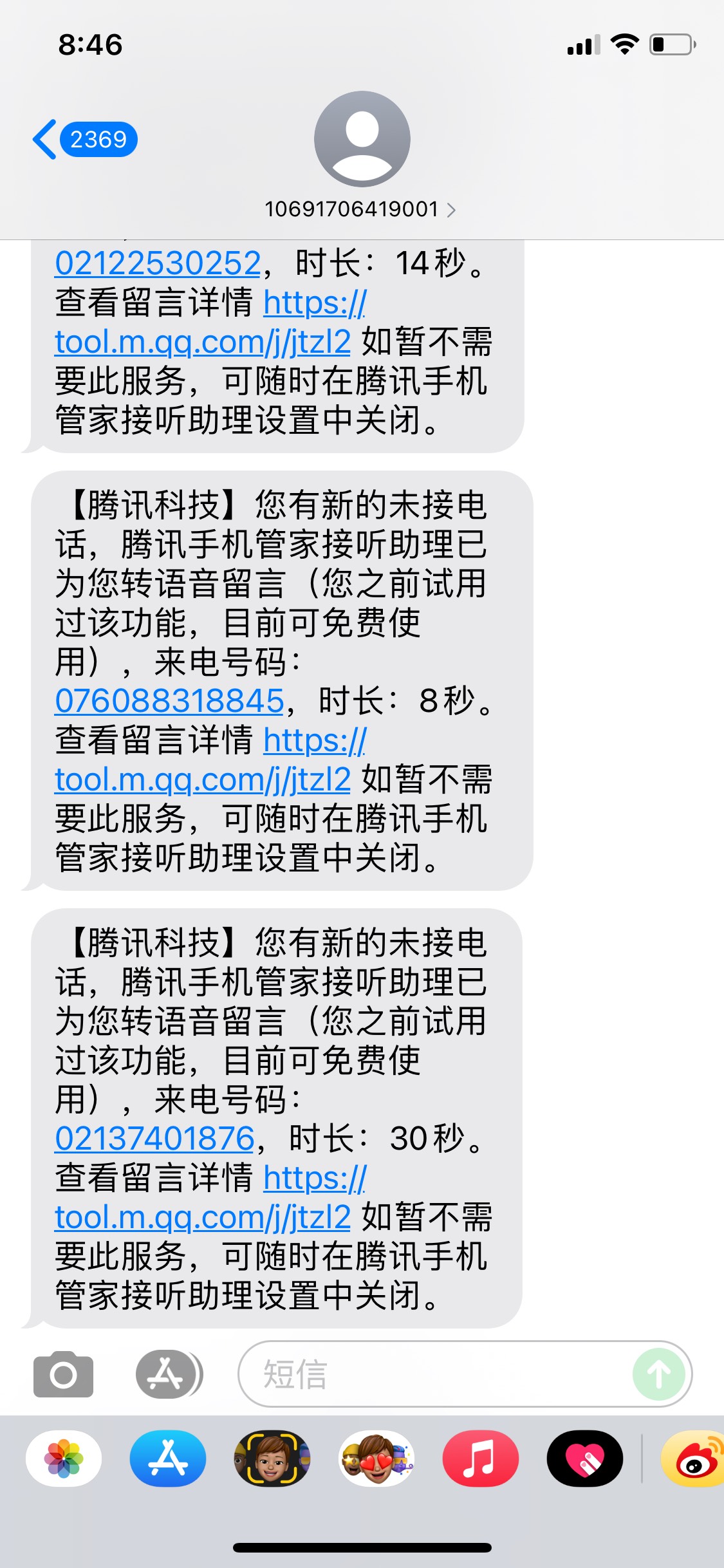 我现在一不接电话就会收到腾讯科技手机管家短信，谁能告诉我这是怎么回事？



6 / 作者:s__ / 